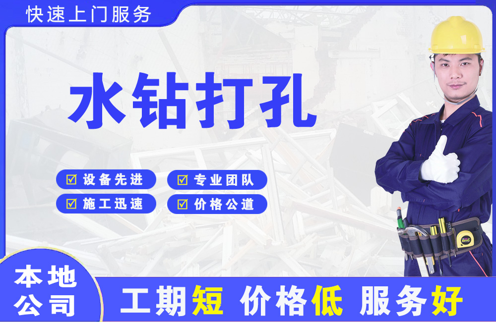 松山湖水钻打孔