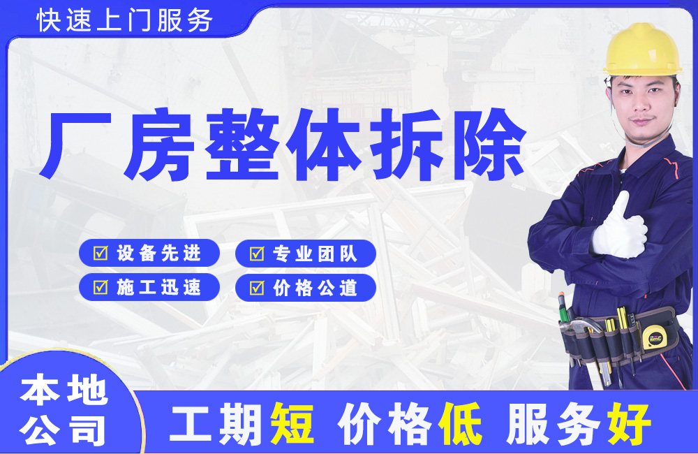 松山湖厂房整体拆除